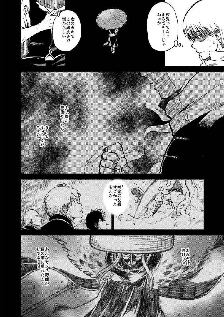 夜兎の身体能力に嫉妬しムシャクシャした総悟が神楽を勢いで中出しレイプ。さらに、そのせいで神楽が妊娠。ブチギレた銀時と新八に激詰めされ、真選組内でもバイ菌扱いされてしまう。 <> 040