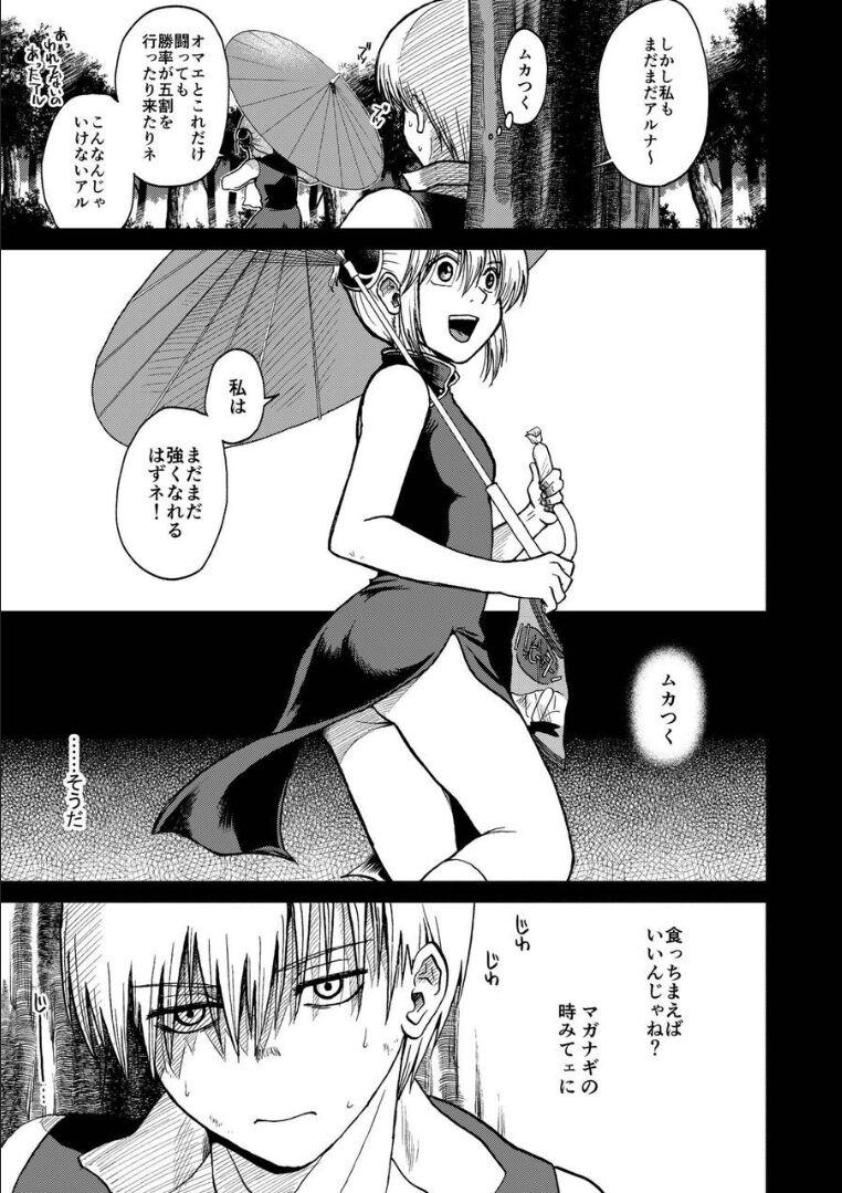 夜兎の身体能力に嫉妬しムシャクシャした総悟が神楽を勢いで中出しレイプ。さらに、そのせいで神楽が妊娠。ブチギレた銀時と新八に激詰めされ、真選組内でもバイ菌扱いされてしまう。 <> 041