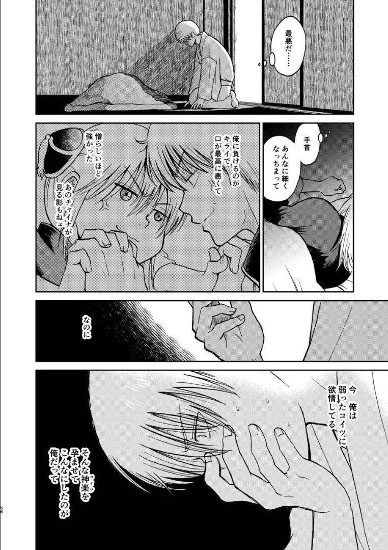夜兎の身体能力に嫉妬しムシャクシャした総悟が神楽を勢いで中出しレイプ。さらに、そのせいで神楽が妊娠。ブチギレた銀時と新八に激詰めされ、真選組内でもバイ菌扱いされてしまう。 <> 050