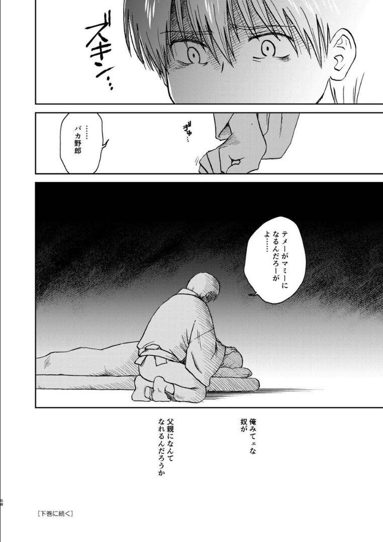 夜兎の身体能力に嫉妬しムシャクシャした総悟が神楽を勢いで中出しレイプ。さらに、そのせいで神楽が妊娠。ブチギレた銀時と新八に激詰めされ、真選組内でもバイ菌扱いされてしまう。 <> 052