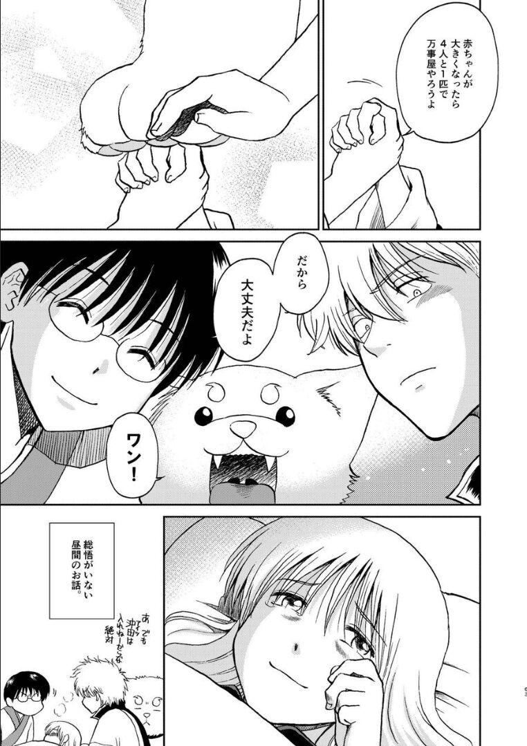 夜兎の身体能力に嫉妬しムシャクシャした総悟が神楽を勢いで中出しレイプ。さらに、そのせいで神楽が妊娠。ブチギレた銀時と新八に激詰めされ、真選組内でもバイ菌扱いされてしまう。 <> 056