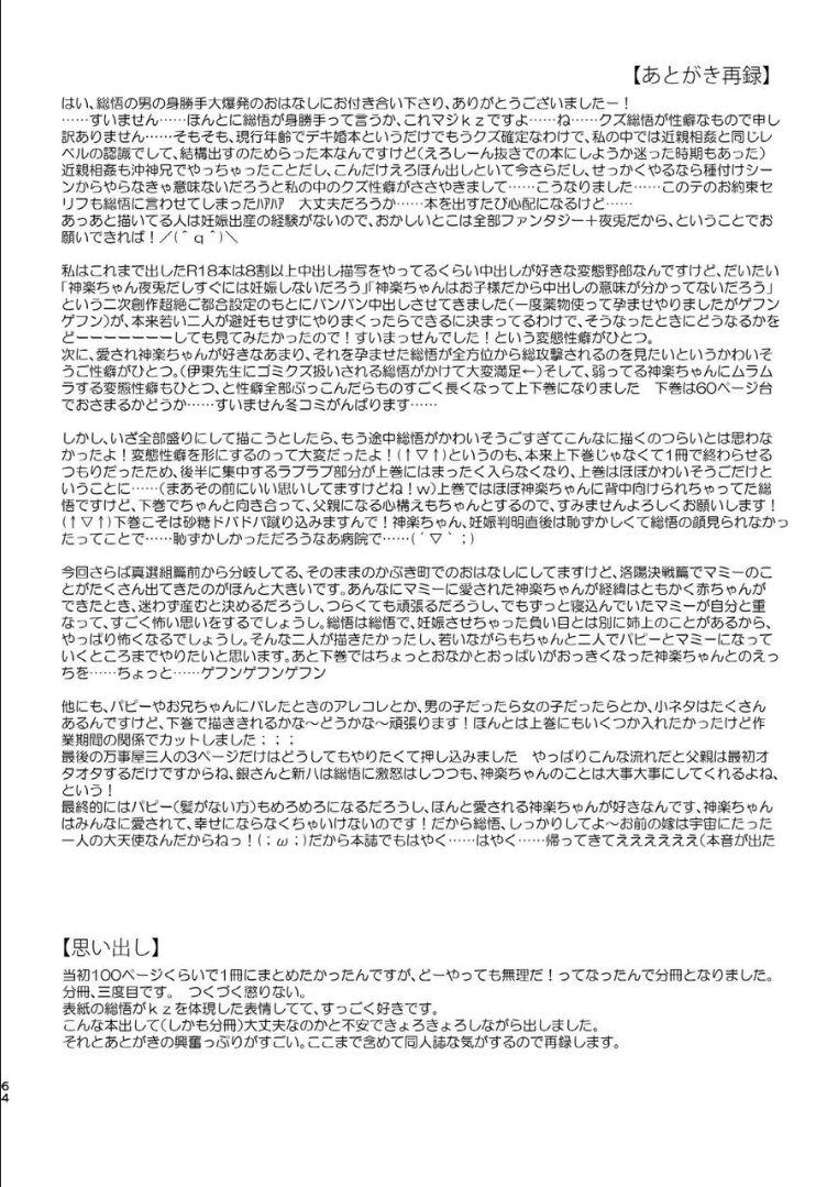 夜兎の身体能力に嫉妬しムシャクシャした総悟が神楽を勢いで中出しレイプ。さらに、そのせいで神楽が妊娠。ブチギレた銀時と新八に激詰めされ、真選組内でもバイ菌扱いされてしまう。 <> 057