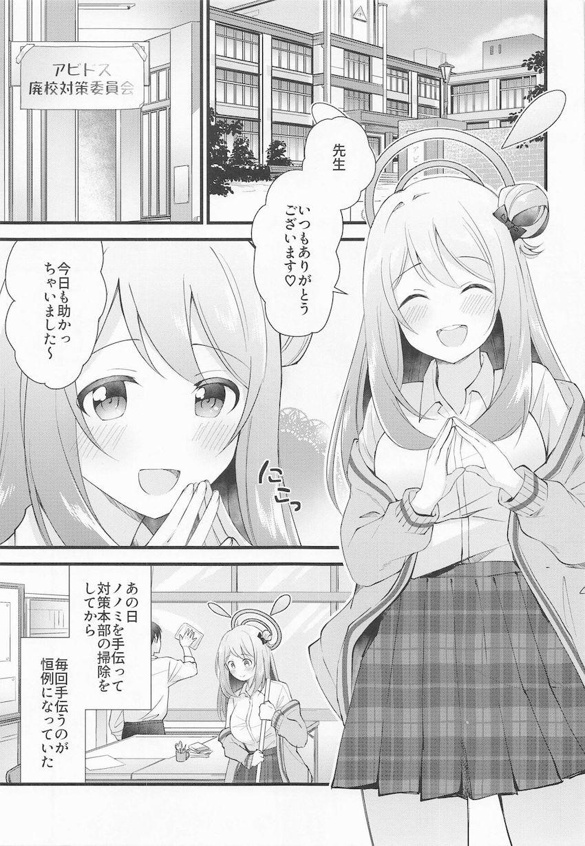 優等生教え子のノノミにご褒美の膝枕耳かきをしてもらう先生。しかし制服の間から見えるブラチラで勃起しちゃった先生はノノミとセックスに発展！甘やかしてくる教え子マンコに生中出ししちゃう！ <> 004