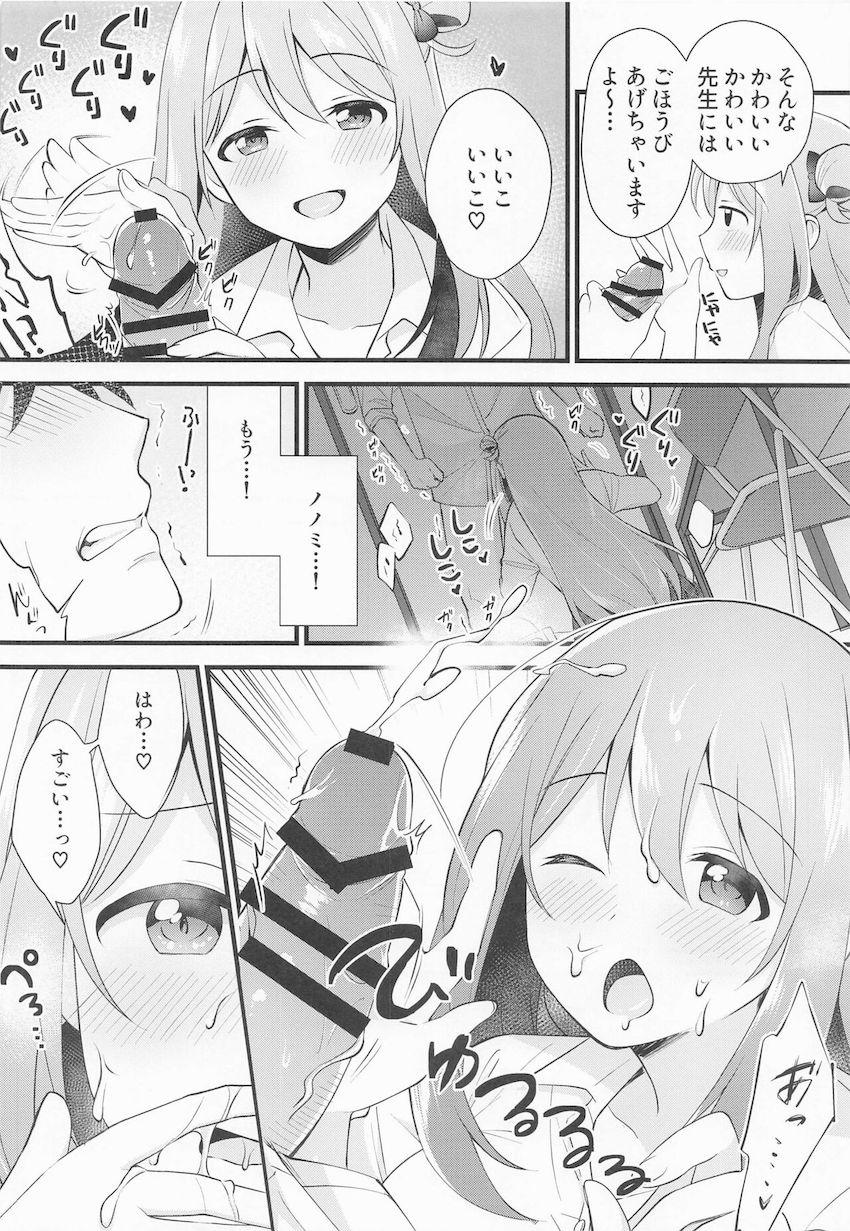 優等生教え子のノノミにご褒美の膝枕耳かきをしてもらう先生。しかし制服の間から見えるブラチラで勃起しちゃった先生はノノミとセックスに発展！甘やかしてくる教え子マンコに生中出ししちゃう！ <> 011