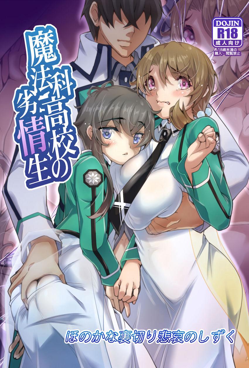 達也とどうしてもセックスしたいほのかは親友の雫を売って3Pセックスすることに！ <> 1