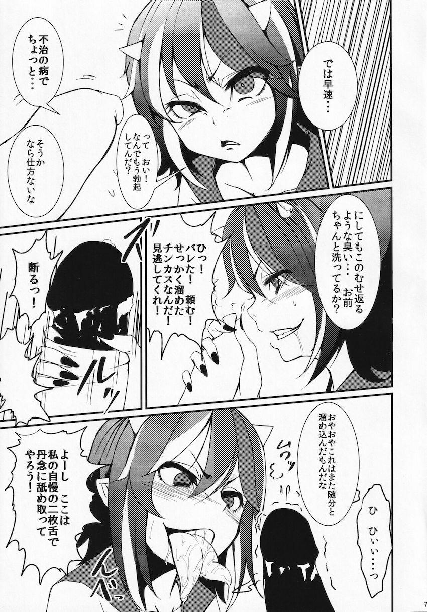 チョロすぎる正邪ちゃんを一本釣りして瞬殺わからせエッチ <> 005