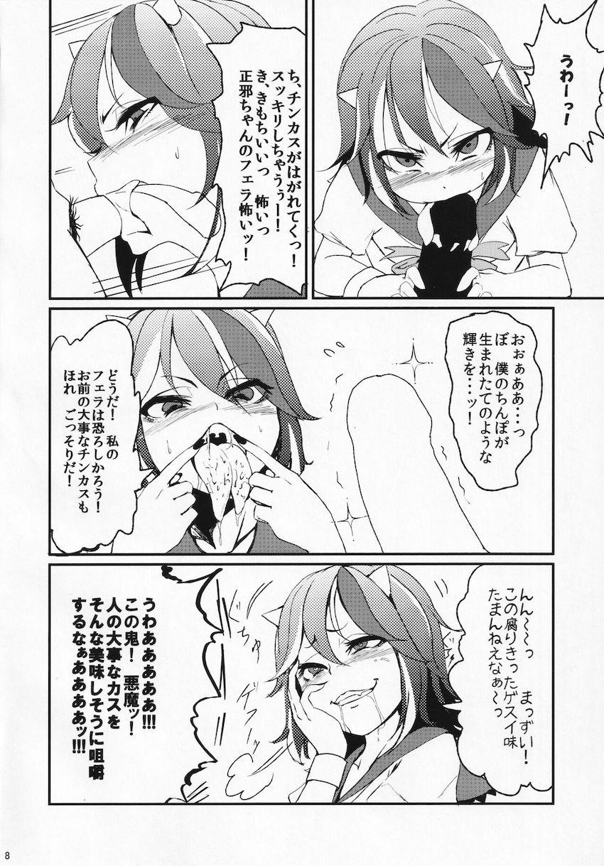 チョロすぎる正邪ちゃんを一本釣りして瞬殺わからせエッチ <> 006