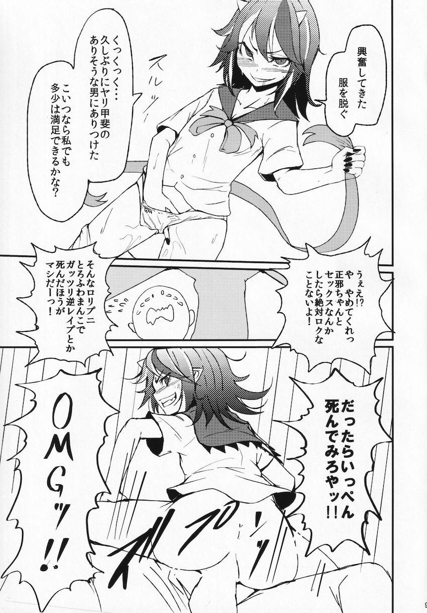 チョロすぎる正邪ちゃんを一本釣りして瞬殺わからせエッチ <> 007