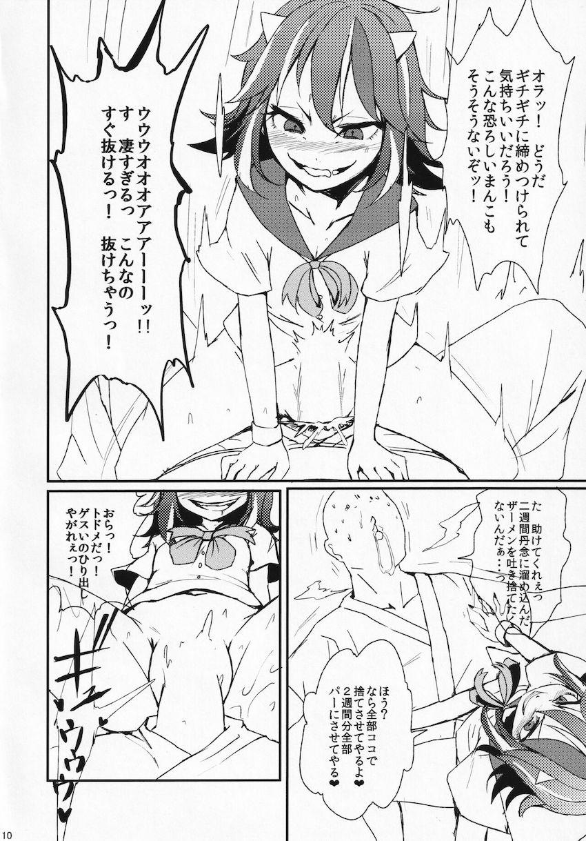 チョロすぎる正邪ちゃんを一本釣りして瞬殺わからせエッチ <> 008