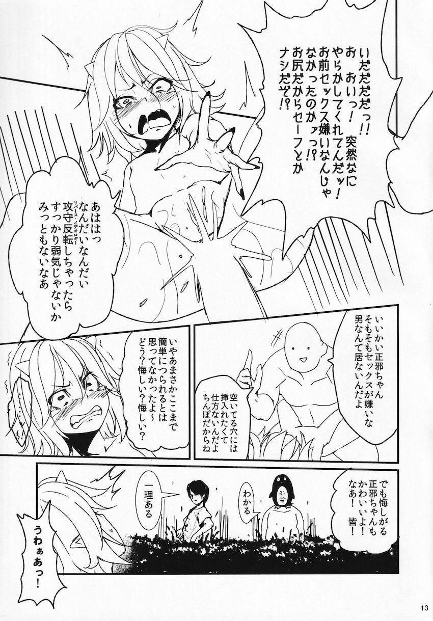 チョロすぎる正邪ちゃんを一本釣りして瞬殺わからせエッチ <> 011