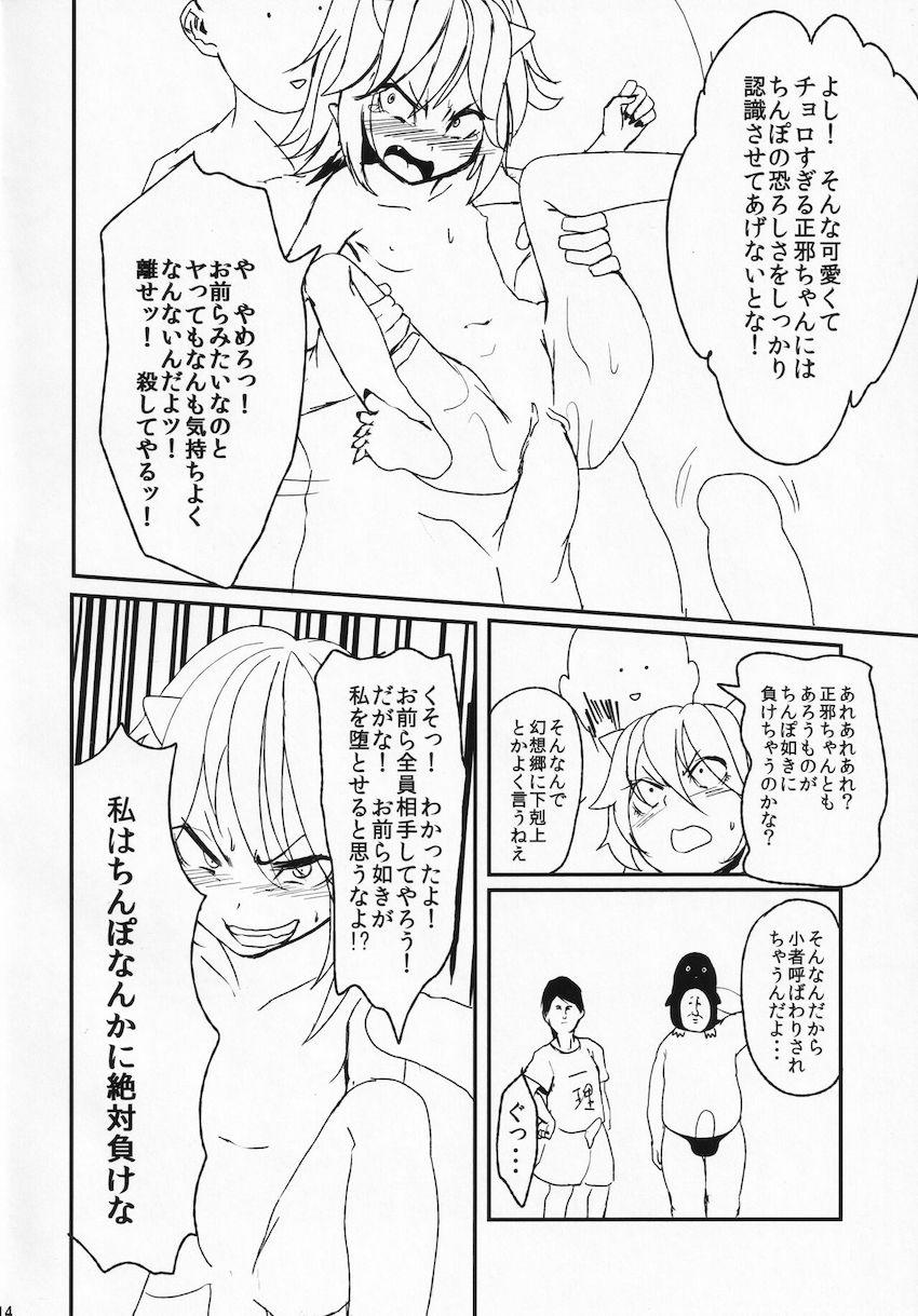 チョロすぎる正邪ちゃんを一本釣りして瞬殺わからせエッチ <> 012