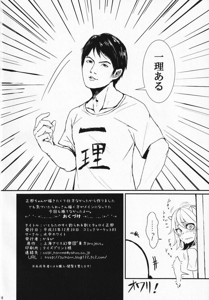 チョロすぎる正邪ちゃんを一本釣りして瞬殺わからせエッチ <> 016