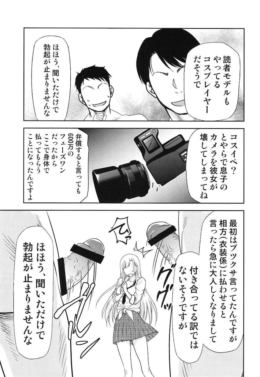 読者モデルもやってる美少女コスプレイヤー喜多川海夢のはじめてのパパ活！大好きな彼の為にとってあった処女マンコをあっさりパコられてしまう！ <> 004