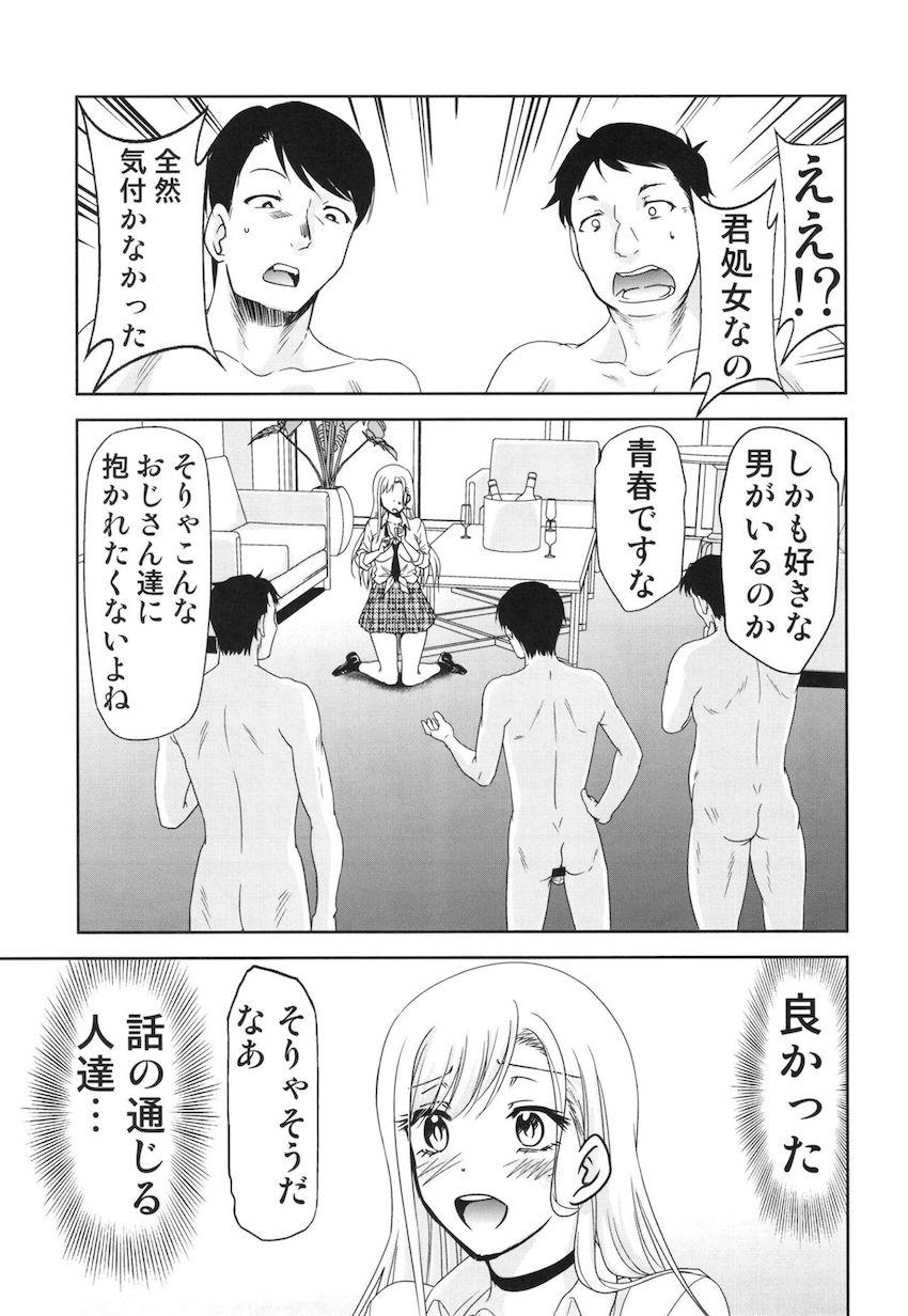 読者モデルもやってる美少女コスプレイヤー喜多川海夢のはじめてのパパ活！大好きな彼の為にとってあった処女マンコをあっさりパコられてしまう！ <> 010
