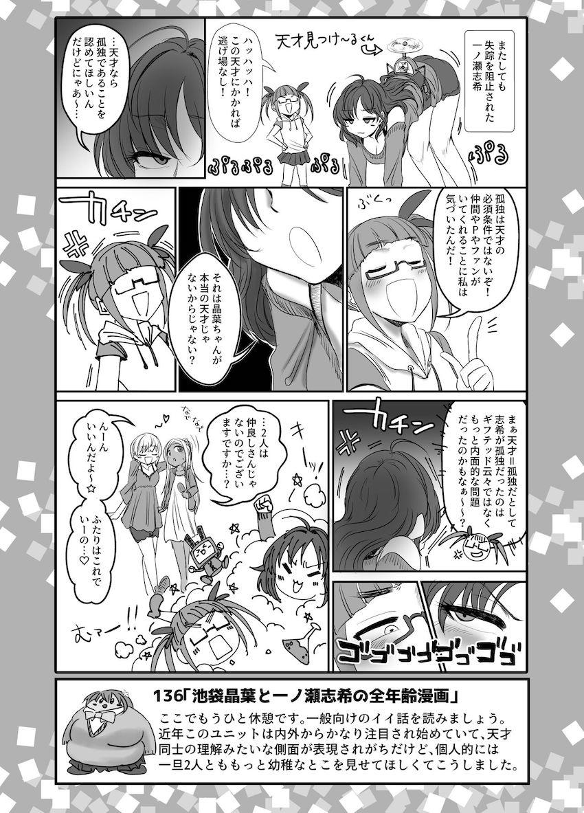 性癖1ページ作品を48点詰め込んだ大ボリュームよろずまとめ本☆ほぼアイマスシリーズ。その他プリコネ・ラブライブ・VTuberなど。 <> 041