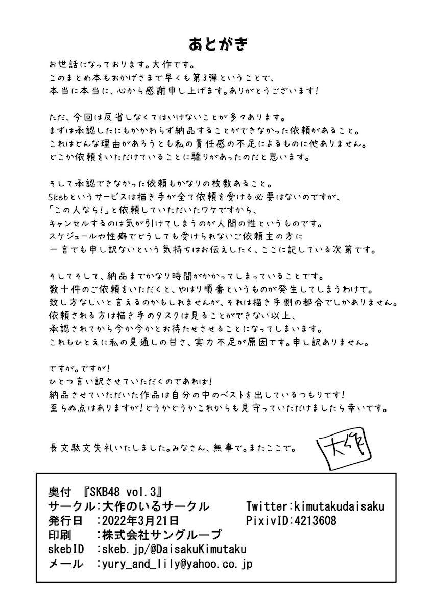 性癖1ページ作品を48点詰め込んだ大ボリュームよろずまとめ本☆ほぼアイマスシリーズ。その他プリコネ・ラブライブ・VTuberなど。 <> 051