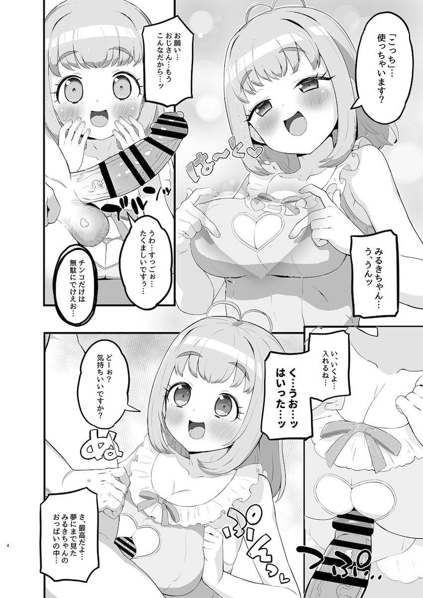 〇〇万円払ってやってきた童貞おじさんをパイズリ射精させてサッサと帰ろうとするみるきちゃん。話が違うと食い下がるおじさんを罵倒するみるきちゃんだったが、暴走野獣モードになっちゃったおじさんに処女マンコを強引に犯されてしまう！ <> 003