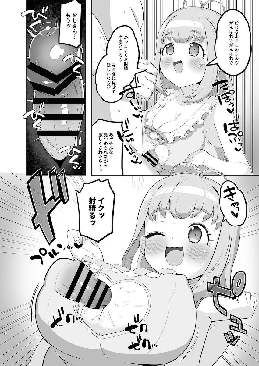 〇〇万円払ってやってきた童貞おじさんをパイズリ射精させてサッサと帰ろうとするみるきちゃん。話が違うと食い下がるおじさんを罵倒するみるきちゃんだったが、暴走野獣モードになっちゃったおじさんに処女マンコを強引に犯されてしまう！ <> 005
