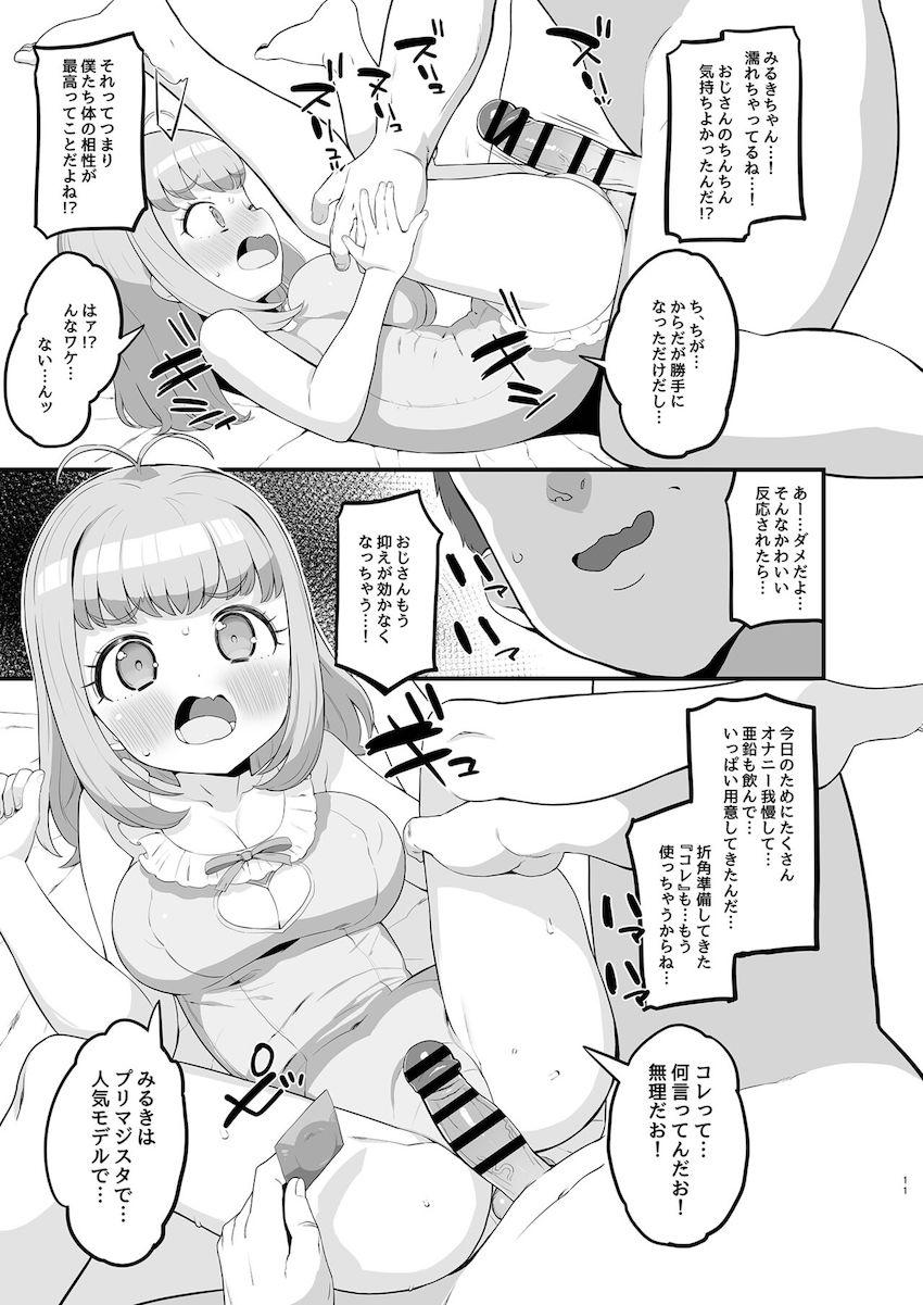 〇〇万円払ってやってきた童貞おじさんをパイズリ射精させてサッサと帰ろうとするみるきちゃん。話が違うと食い下がるおじさんを罵倒するみるきちゃんだったが、暴走野獣モードになっちゃったおじさんに処女マンコを強引に犯されてしまう！ <> 010