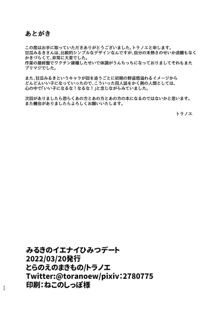 〇〇万円払ってやってきた童貞おじさんをパイズリ射精させてサッサと帰ろうとするみるきちゃん。話が違うと食い下がるおじさんを罵倒するみるきちゃんだったが、暴走野獣モードになっちゃったおじさんに処女マンコを強引に犯されてしまう！ <> 025