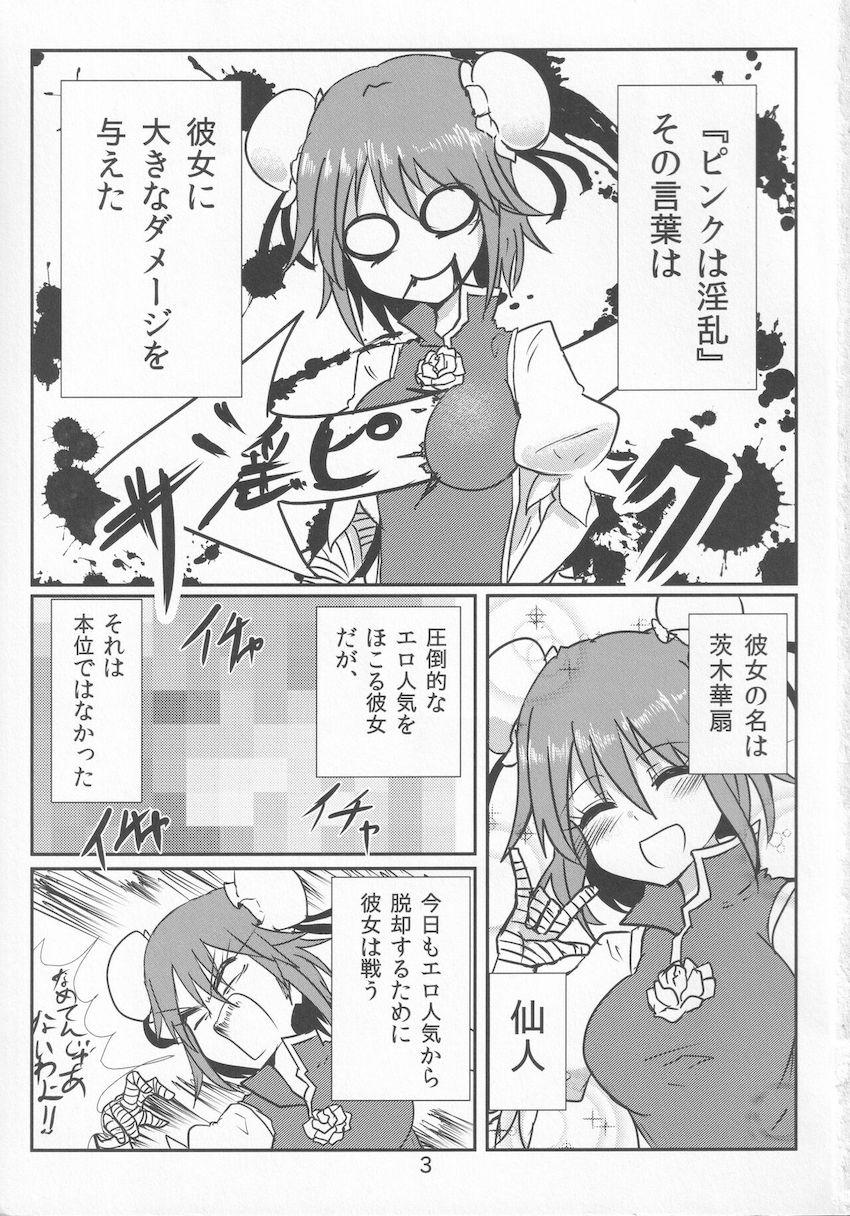 エロ人気に勝てない茨木華扇 <> 002