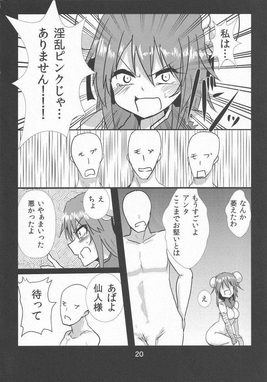 エロ人気に勝てない茨木華扇 <> 019