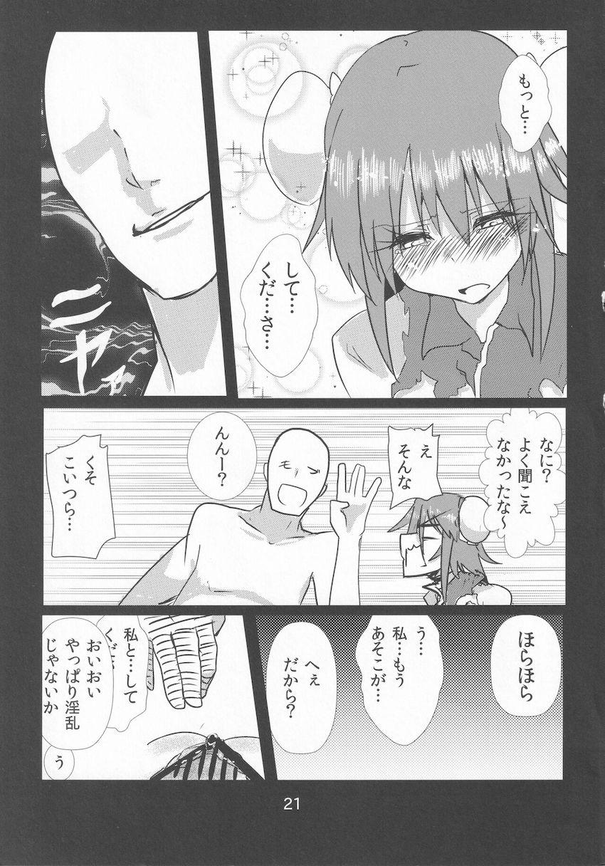 エロ人気に勝てない茨木華扇 <> 020