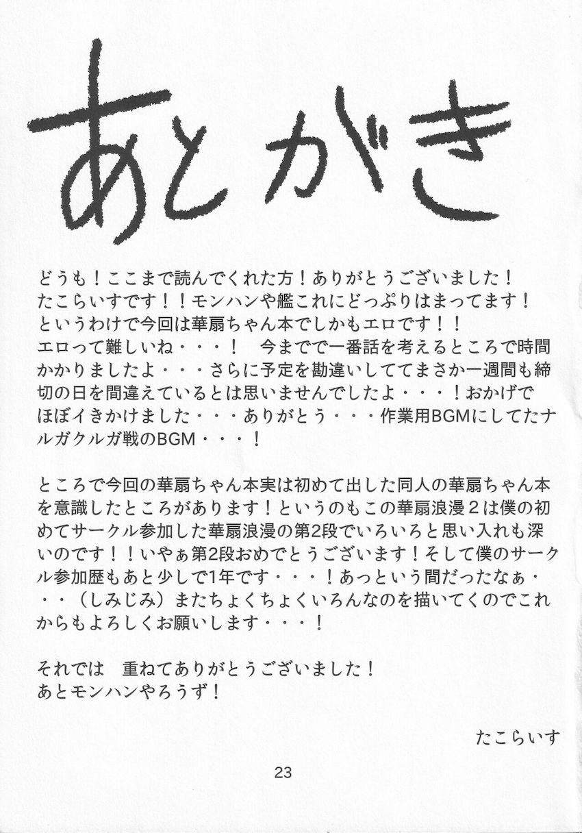 エロ人気に勝てない茨木華扇 <> 022