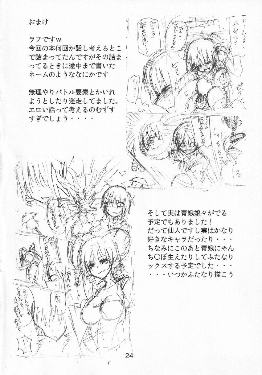 エロ人気に勝てない茨木華扇 <> 023