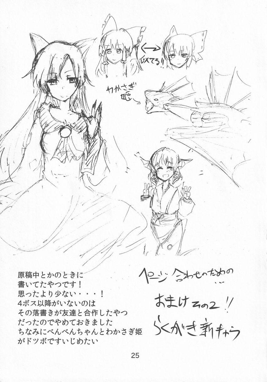 エロ人気に勝てない茨木華扇 <> 024