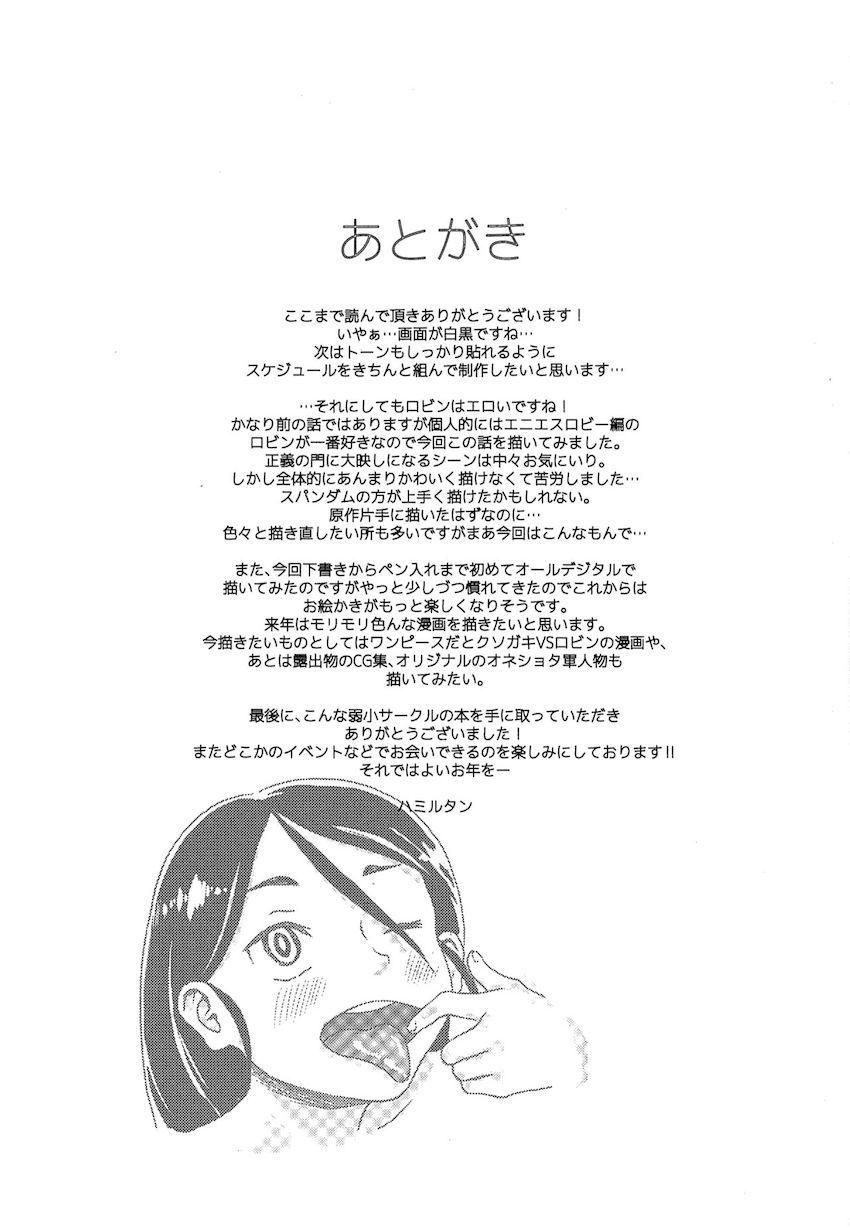 CP9のスパンダムに捕まってしまったニコ・ロビンは仲間に手を出さない代わりにAV撮影をすることに！しかしその映像はエニエスロビー全体に生配信されていた！ <> 017