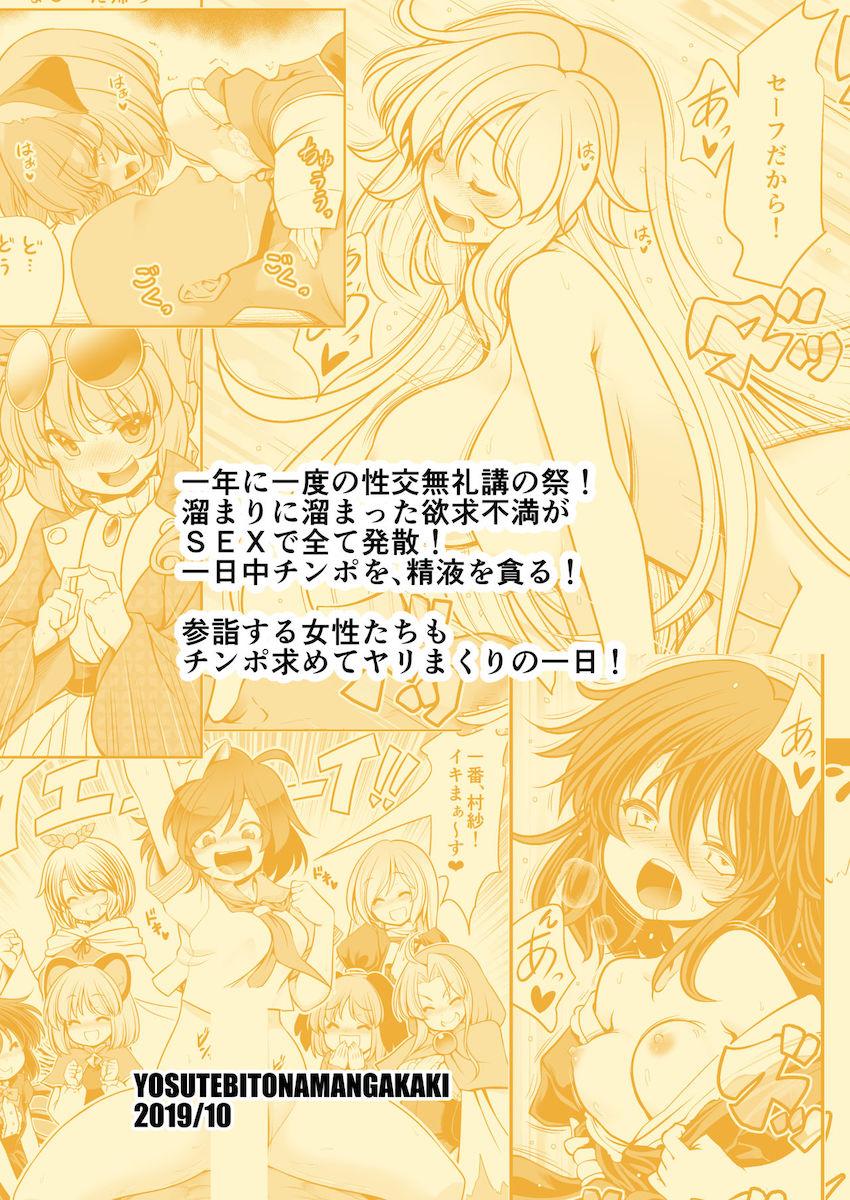 年に一度のセックスしまくり放題な一日がやってきた！完全発情したメスたちを片っ端からハメ倒す！絶倫ザーメン中出し祭り！ <> 035