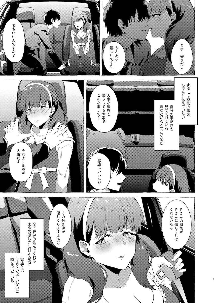 家族とうまくいってないと嘘をつきながら佐久間まゆと不倫セックスを楽しむクズP <> 004