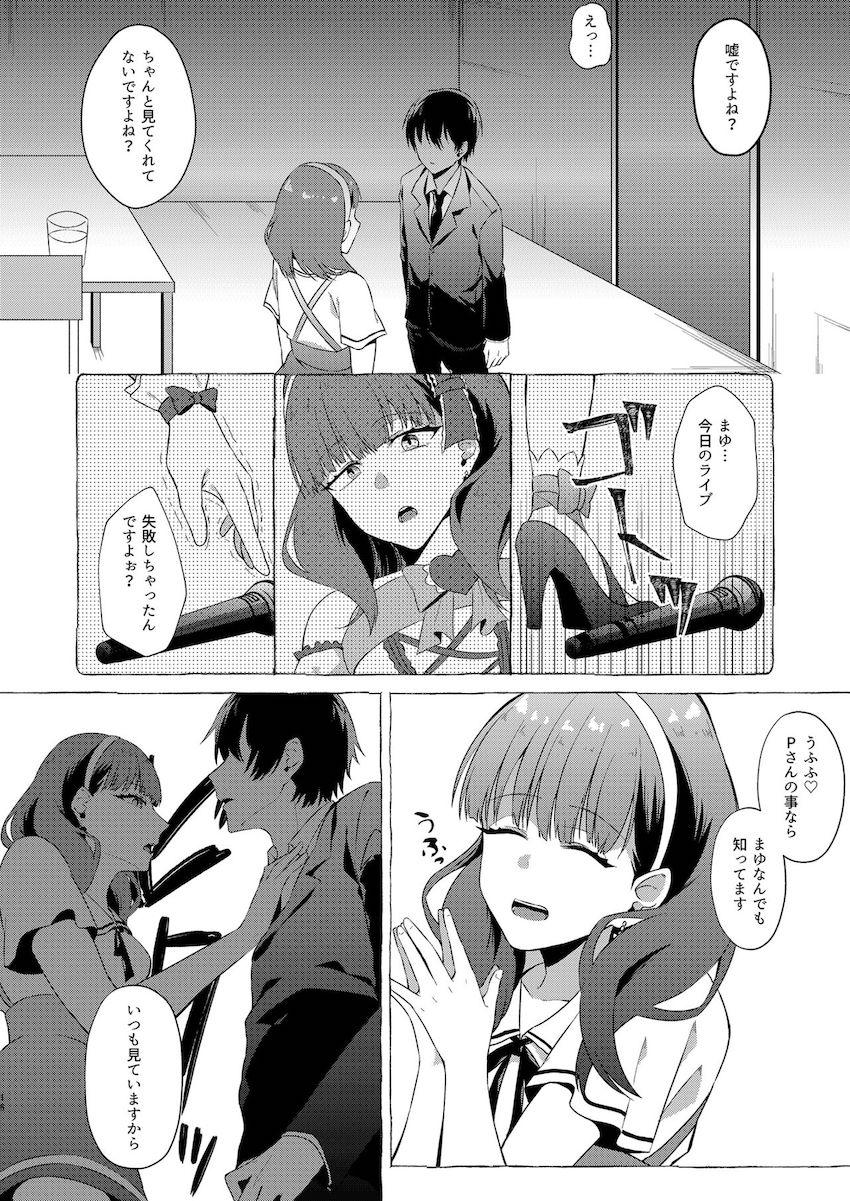 家族とうまくいってないと嘘をつきながら佐久間まゆと不倫セックスを楽しむクズP <> 015