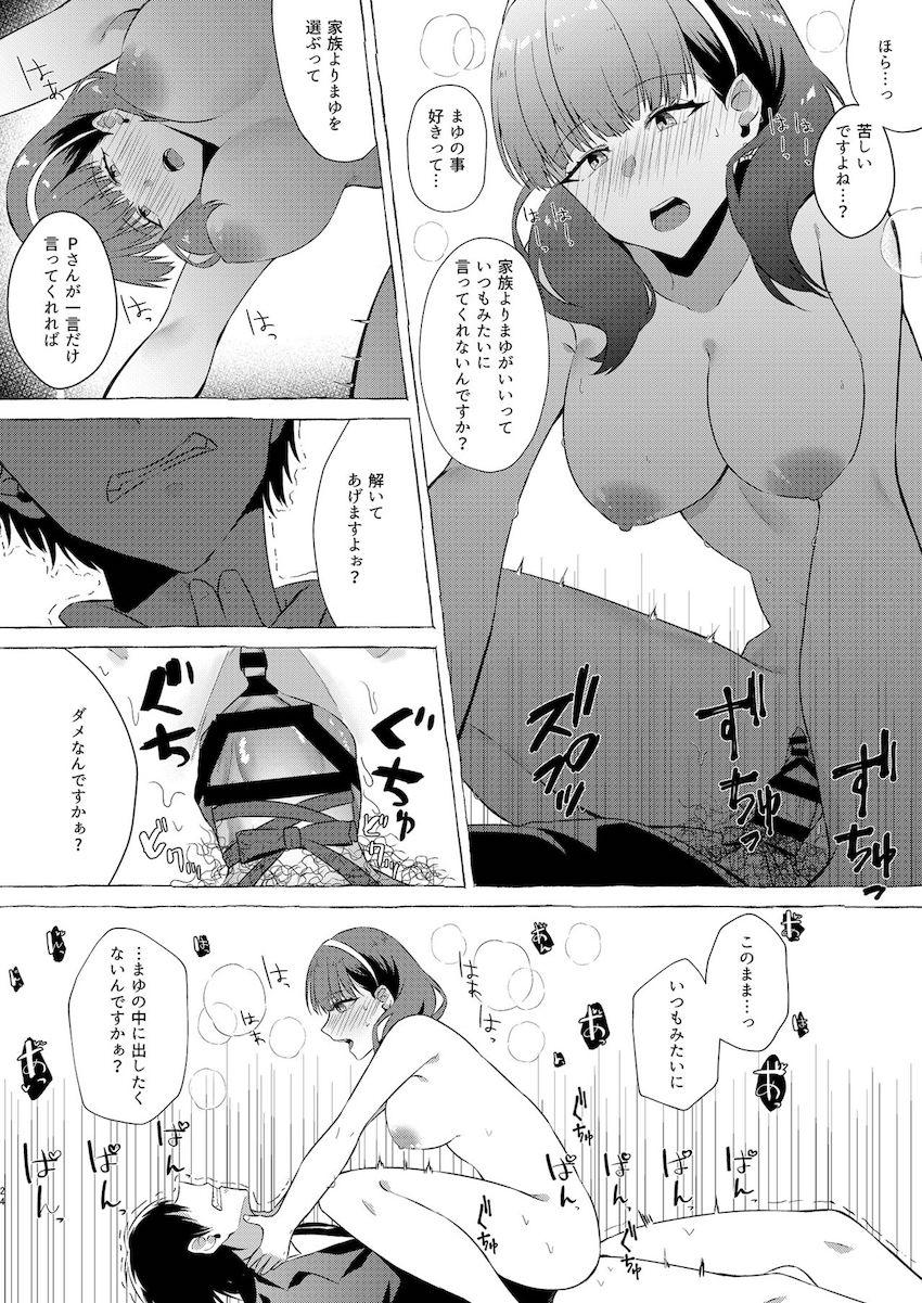 家族とうまくいってないと嘘をつきながら佐久間まゆと不倫セックスを楽しむクズP <> 023