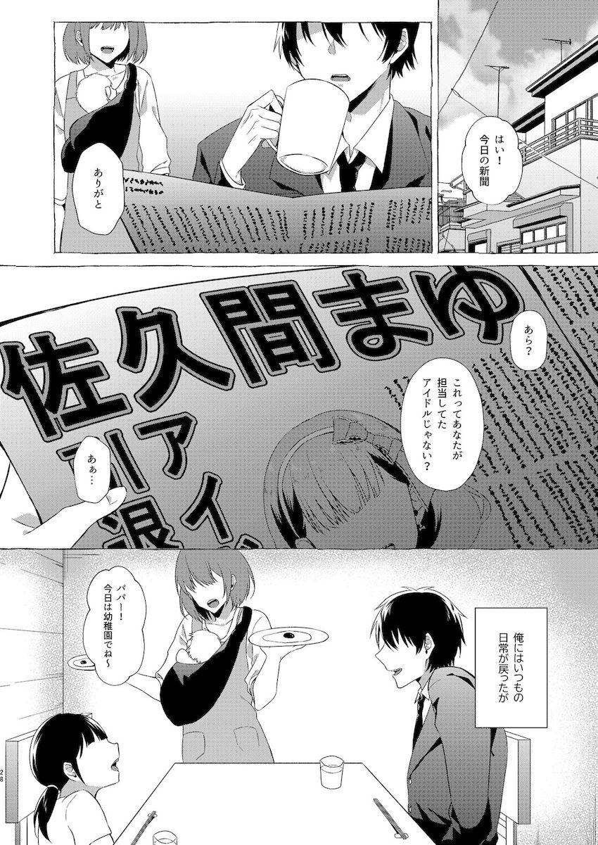 家族とうまくいってないと嘘をつきながら佐久間まゆと不倫セックスを楽しむクズP <> 027