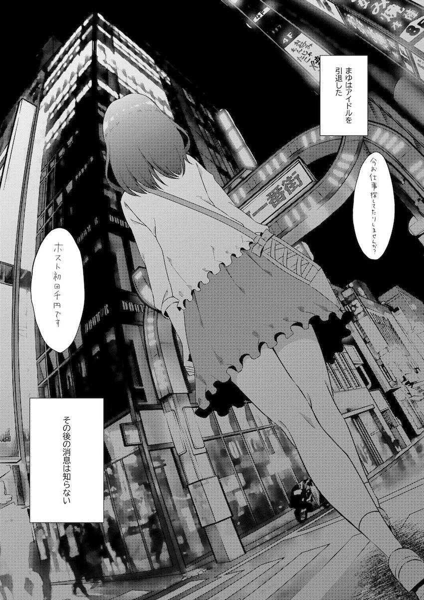 家族とうまくいってないと嘘をつきながら佐久間まゆと不倫セックスを楽しむクズP <> 028