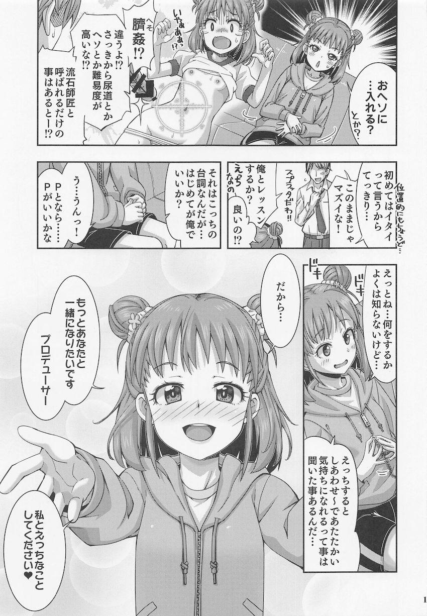 ハグだけじゃ満たされなくなった欲求不満アイドルの棟方愛海と初エッチ☆性知識皆無な彼女のキツキツ処女マンコにおちんぽ挿入！はじめての感覚が怒涛に押し寄せてきて脳内パニック！心も子宮も満たされすぎて号泣しちゃう！ <> 012