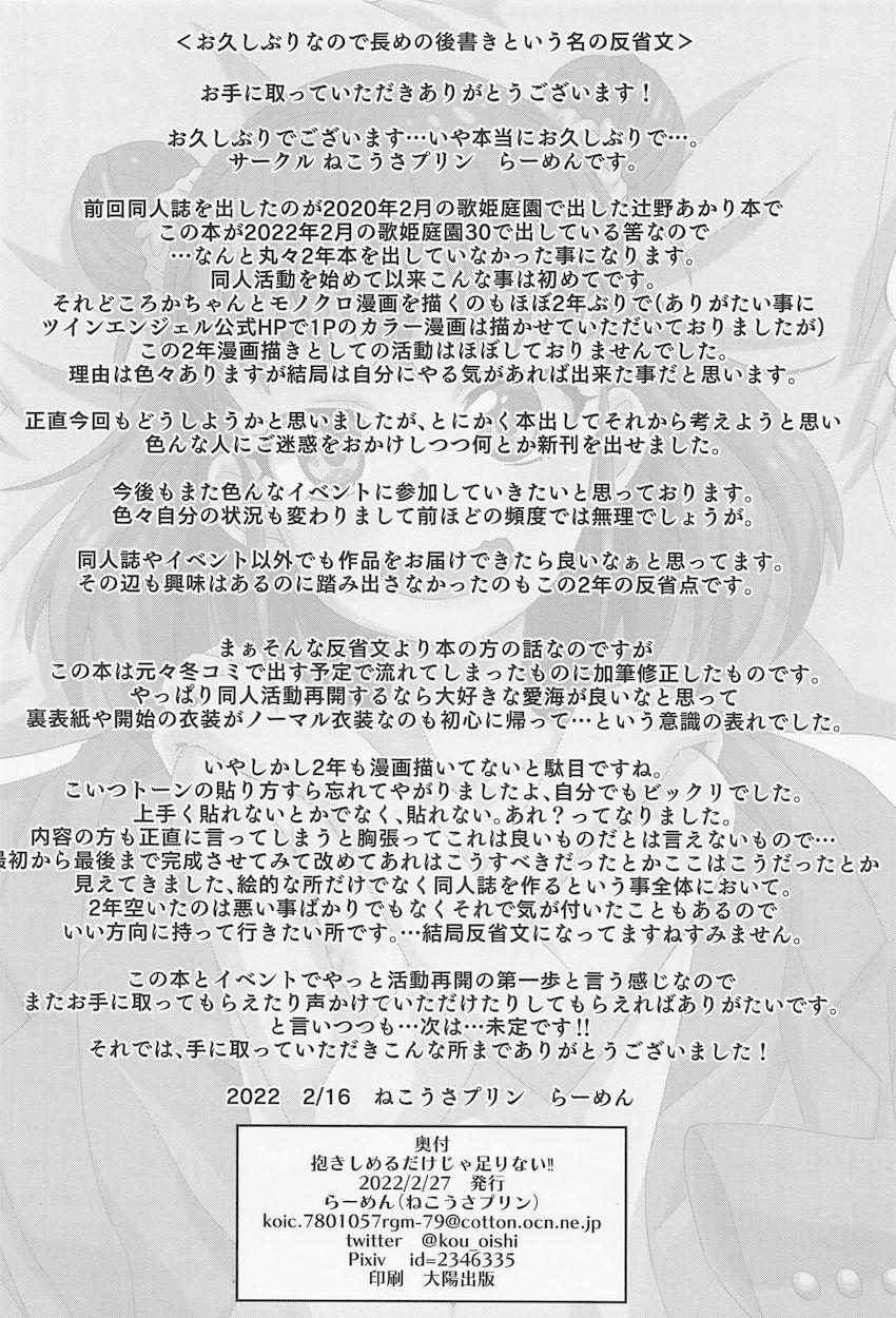 ハグだけじゃ満たされなくなった欲求不満アイドルの棟方愛海と初エッチ☆性知識皆無な彼女のキツキツ処女マンコにおちんぽ挿入！はじめての感覚が怒涛に押し寄せてきて脳内パニック！心も子宮も満たされすぎて号泣しちゃう！ <> 029