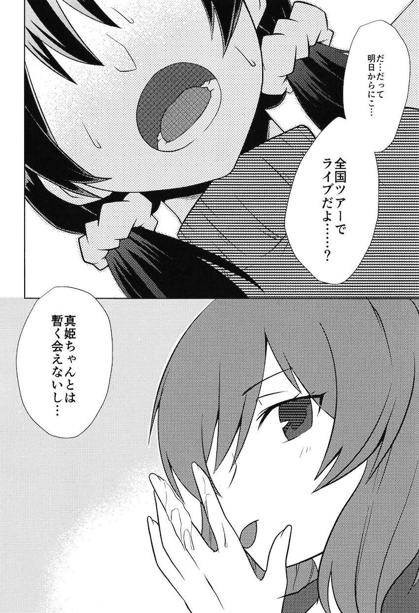 にこちゃんが真姫に責められてイクイク百合えっち <> 005