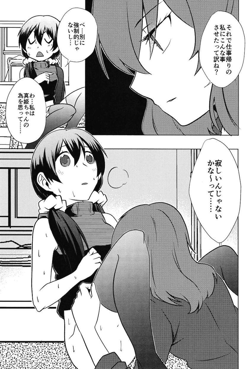 にこちゃんが真姫に責められてイクイク百合えっち <> 006