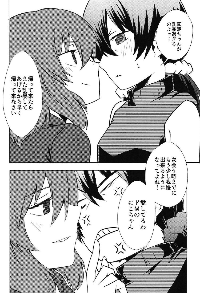 にこちゃんが真姫に責められてイクイク百合えっち <> 015