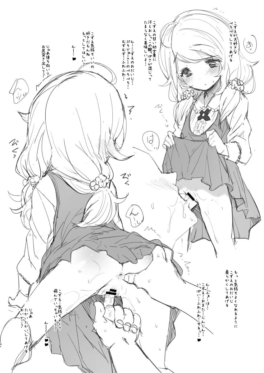 つるぺた幼女すぎる天使アイドルこずえちゃんとイチャラブセックス！ <> 004