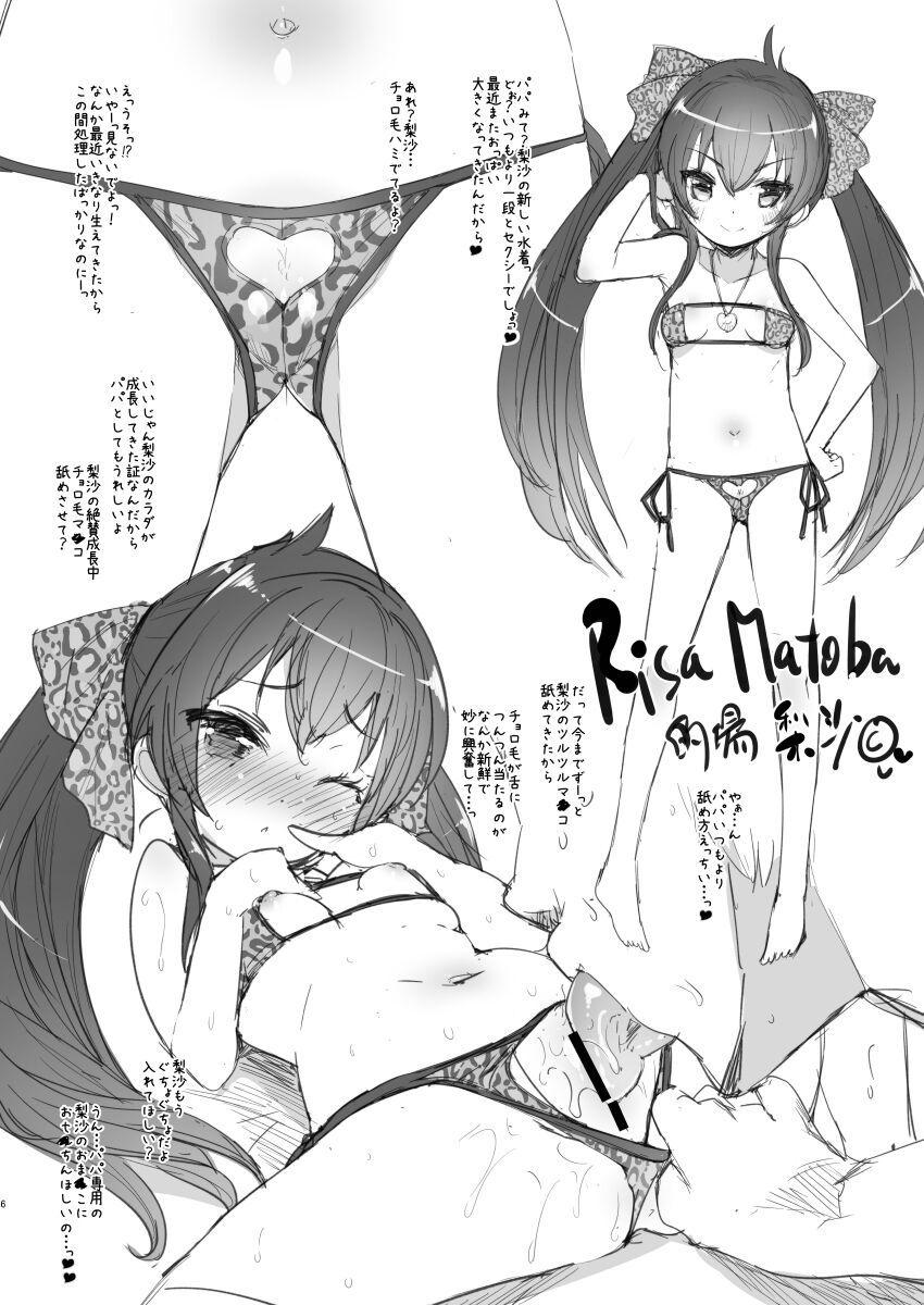つるぺた幼女すぎる天使アイドルこずえちゃんとイチャラブセックス！ <> 006