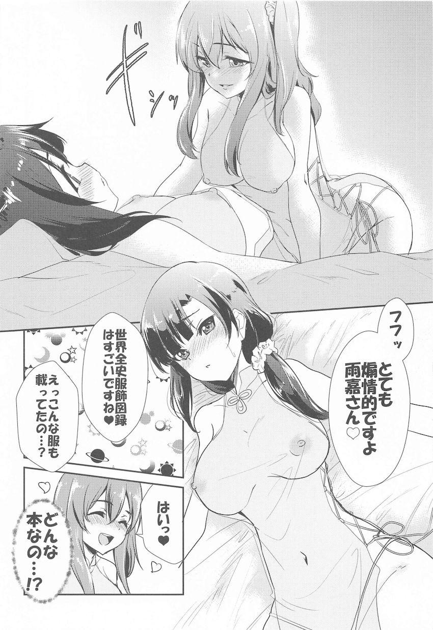 スケスケチャイナドレスでラブラブ百合エッチする郭神琳と王雨嘉 <> 006