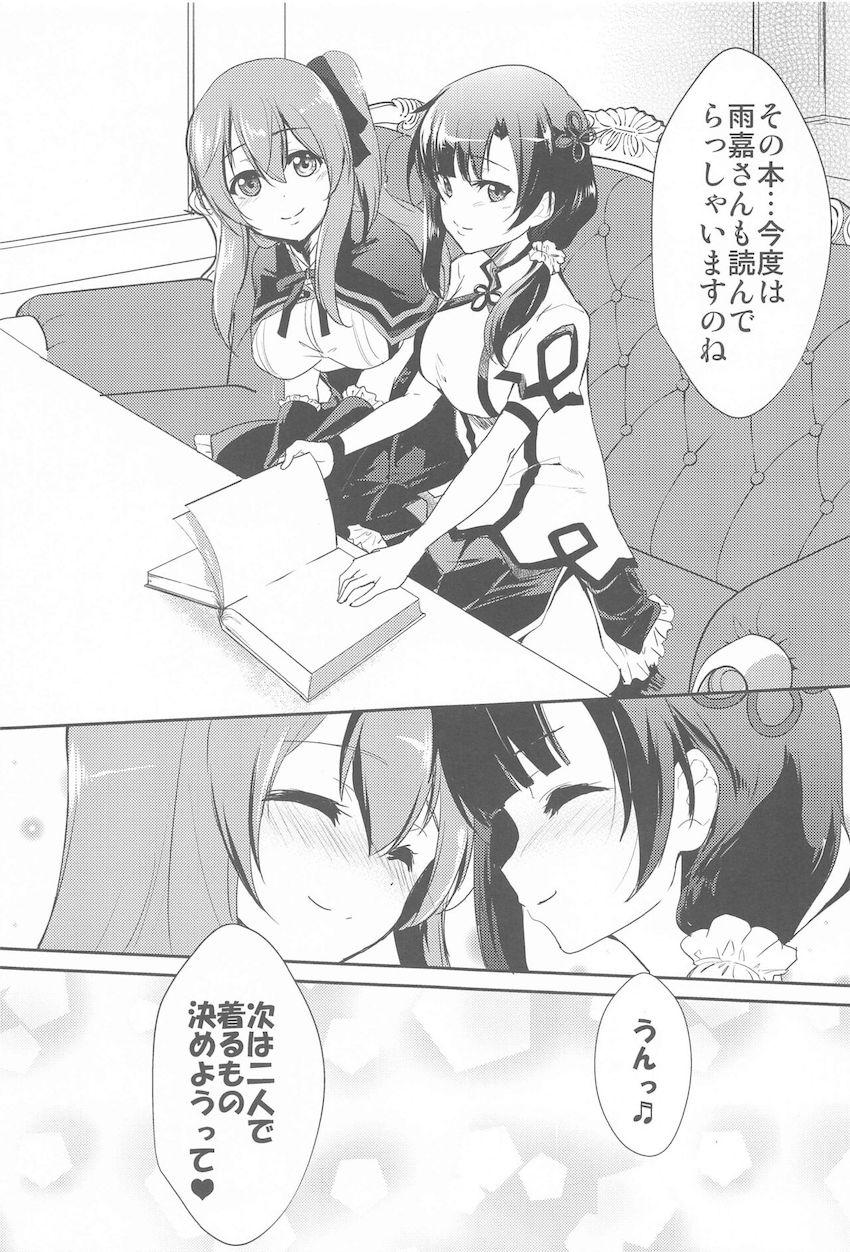 スケスケチャイナドレスでラブラブ百合エッチする郭神琳と王雨嘉 <> 020