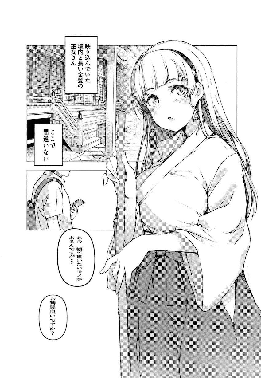 金髪ロングの美少女巫女さんと神社で騎乗位えっち <> 003