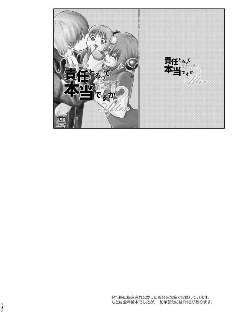 デキ婚した沖田と神楽のクスッと笑えるほのぼの育児生活 <> 002