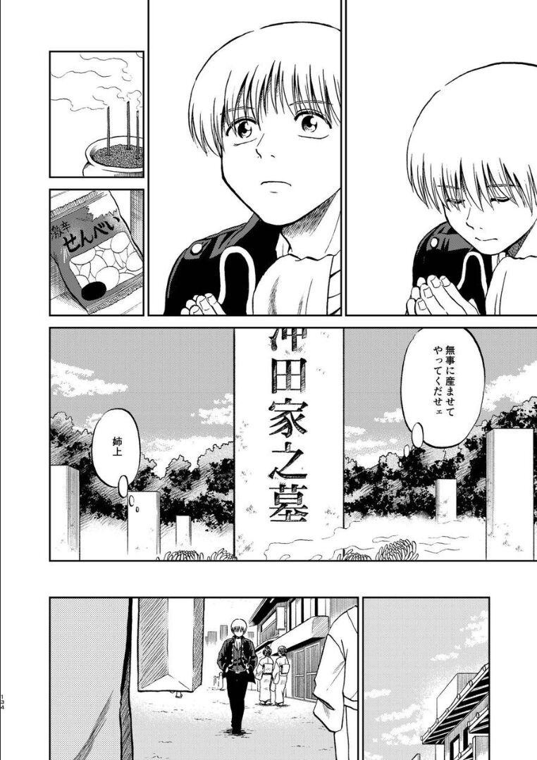 デキ婚した沖田と神楽のクスッと笑えるほのぼの育児生活 <> 004
