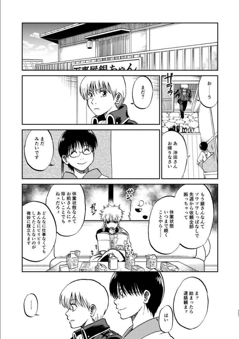 デキ婚した沖田と神楽のクスッと笑えるほのぼの育児生活 <> 007